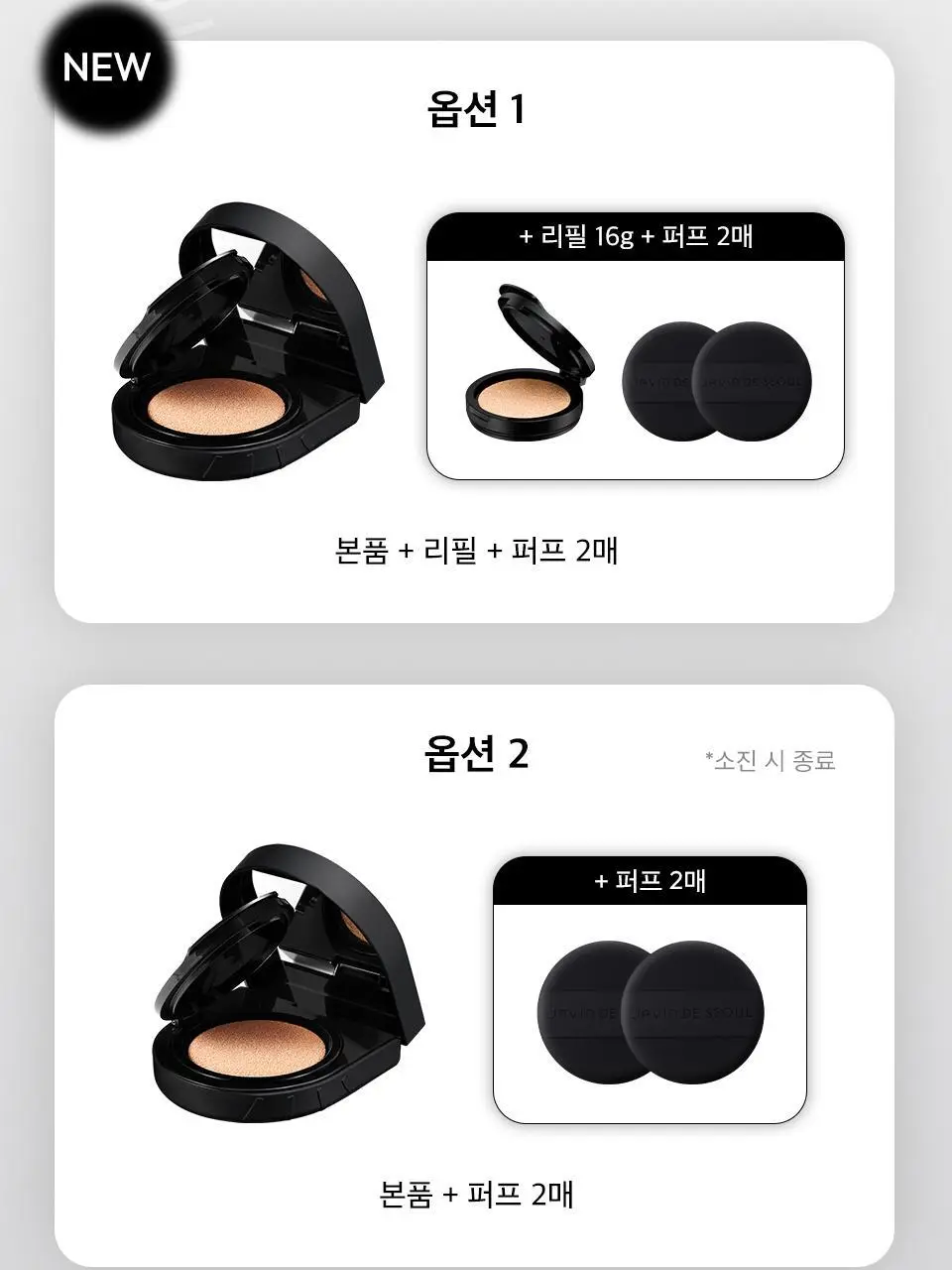 [단독기획] 자빈드서울 윙크 쿠션 매트 16g 기획 2종 [퍼프기획/리필기획] 상세페이지 2